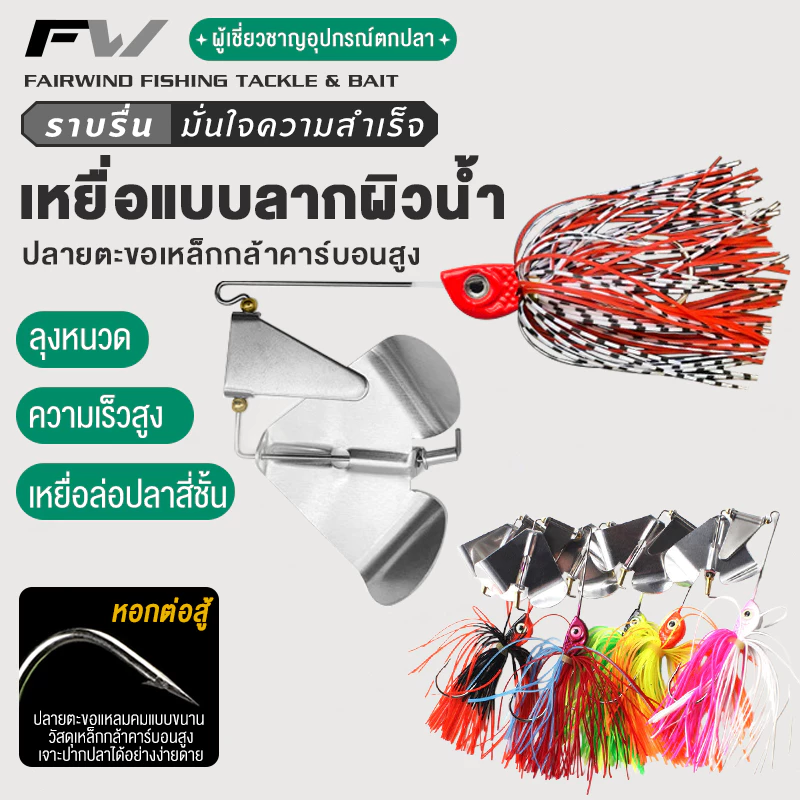 FW เหยื่อยาง เหยื่อ 1แถม1 ตีจิบ ตกปลา ใบพัด ปลอม อ่อนพู่แขวน ตกปลาโลหะ Buzzbait ใบเคาะ 14.7g