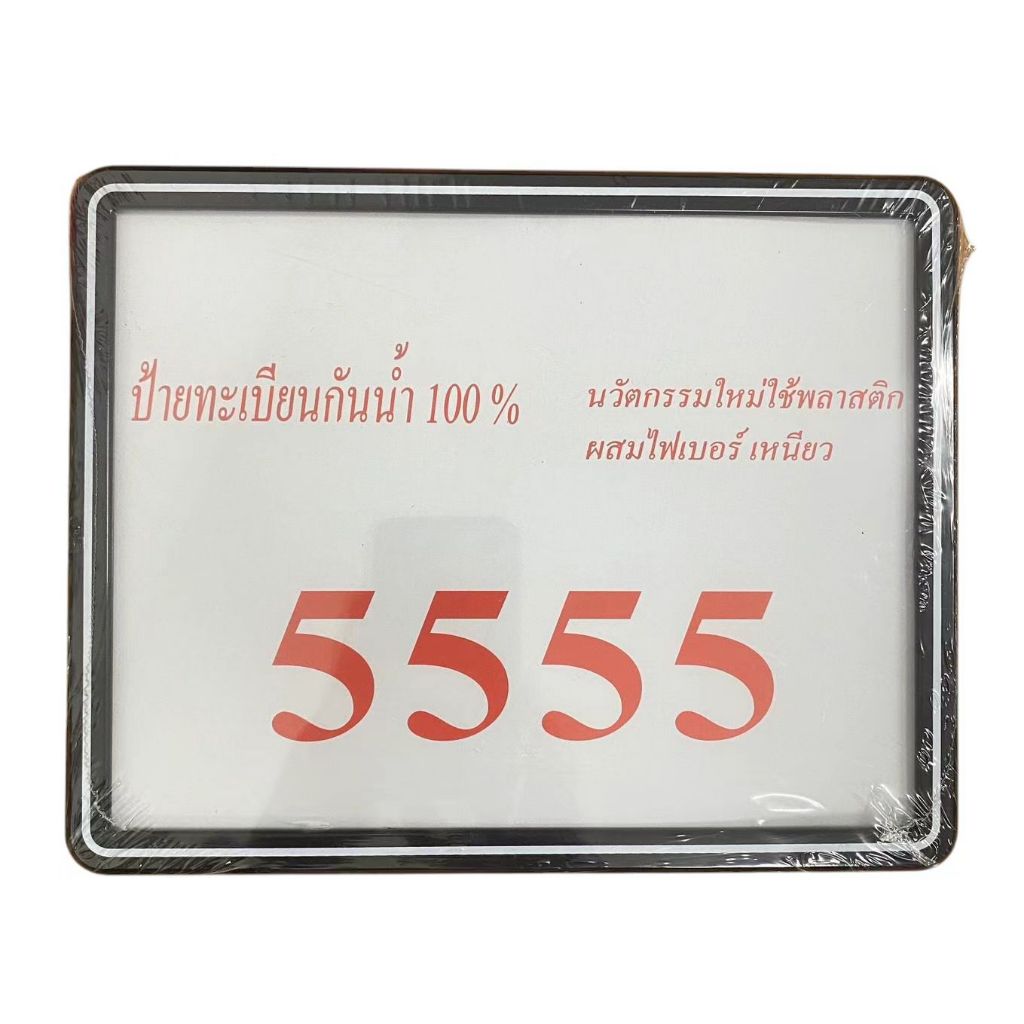 กรอบป้ายทะเบียน กรอบป้ายทะเบียน ไม่คาดกลาง กรอบป้ายทะเบียนรถมอเตอร์ไซค์