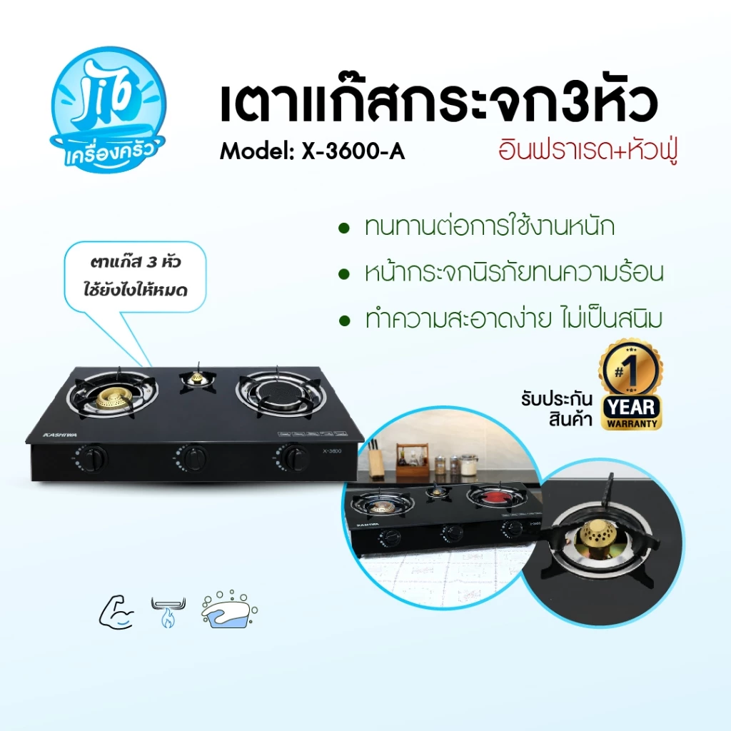 KASHIWA รุ่น X-3600-A เตาแก๊สหน้ากระจกสามหัว เตาแก๊ส อินฟราเรด+หัวฟู่ ให้ความร้อนสูง รับประกันศูนย์