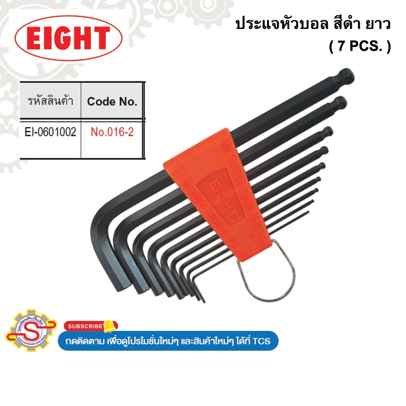 EIGHT ประแจหัวบอล สีดำ ยาว ขนาด 3/32 - 3/8 นิ้ว ( 7PCS. ) No.016-2