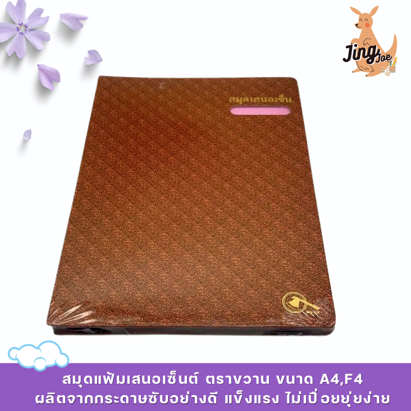 สมุดแฟ้มเสนอเซ็นต์ ตราขวาน ขนาด A4,F4