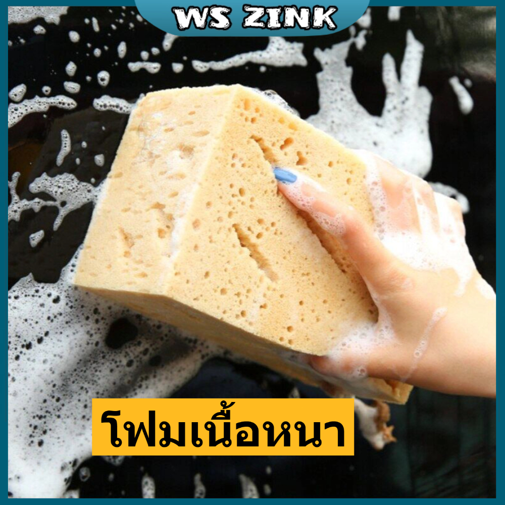 WS ZINK ฟองน้ำล้างรถ ฟองน้ำทำความสะอาดรถขนาดใหญ่พิเศษ ฟองน้ำทำความสะอาดรถ ฟองน้ำขัดเงารถยนต์ ฟองน้ําขัด ฟองน้ําหนาsponge