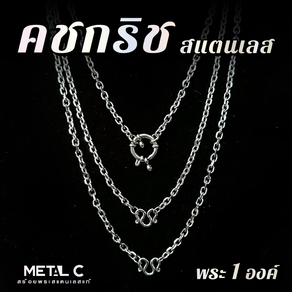 คชกริช_สีสแตนเลส หนา 3 มิล เลือกตะขอได้🩶สร้อยพระลายโซ่ ตะไบ สแตนเลสแท้ เงา สวย ไม่ลอก ไม่ดำ