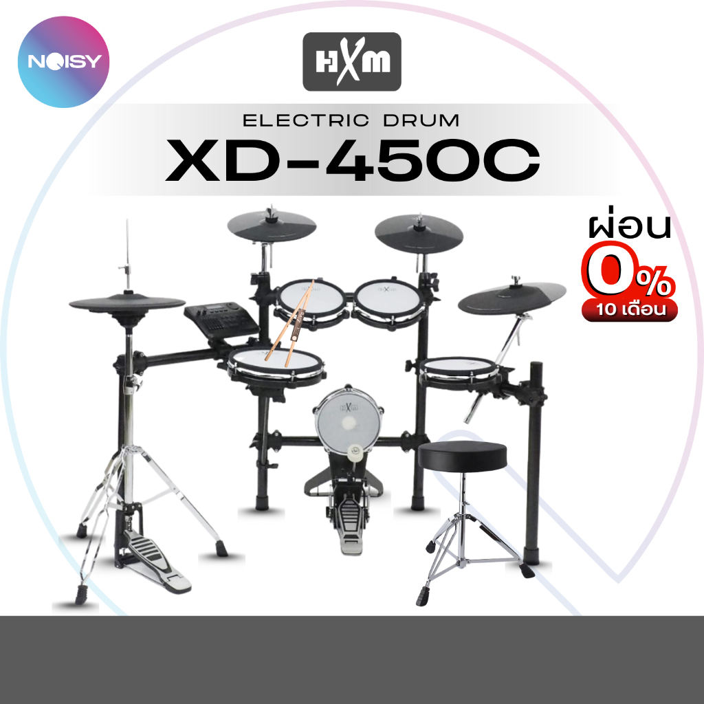 กลองไฟฟ้า HXM รุ่น XD-450C แถมฟรี เก้าอี้กลองขาชุบโคเมี่ยม และ ไม้กลองหัวถนอมแป้น รับประกัน 1 ปีเต็ม