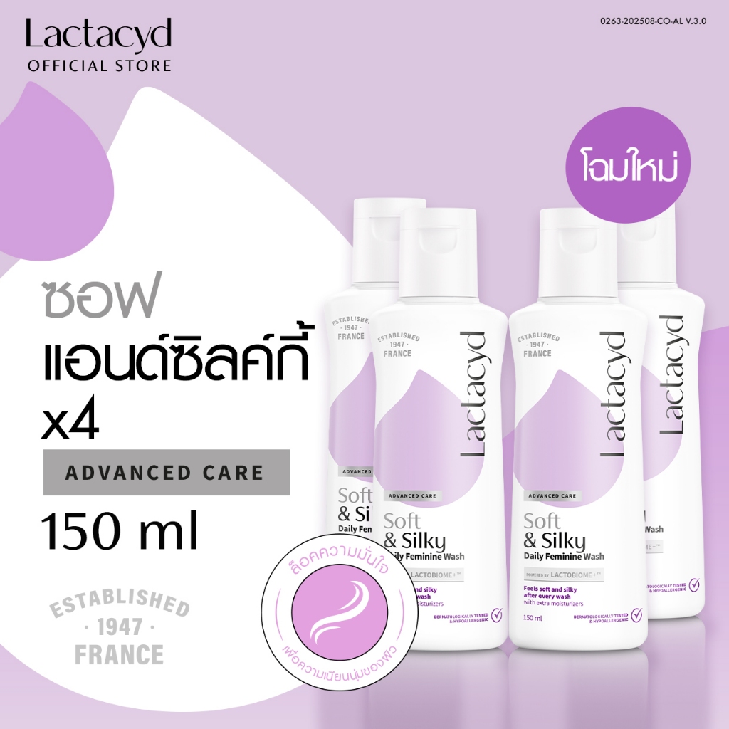 [4ชิ้น] แลคตาซิด ซอฟแอนด์ซิลกี้ 150 มล. [Pack4] Lactacyd Soft & Silky 150ml