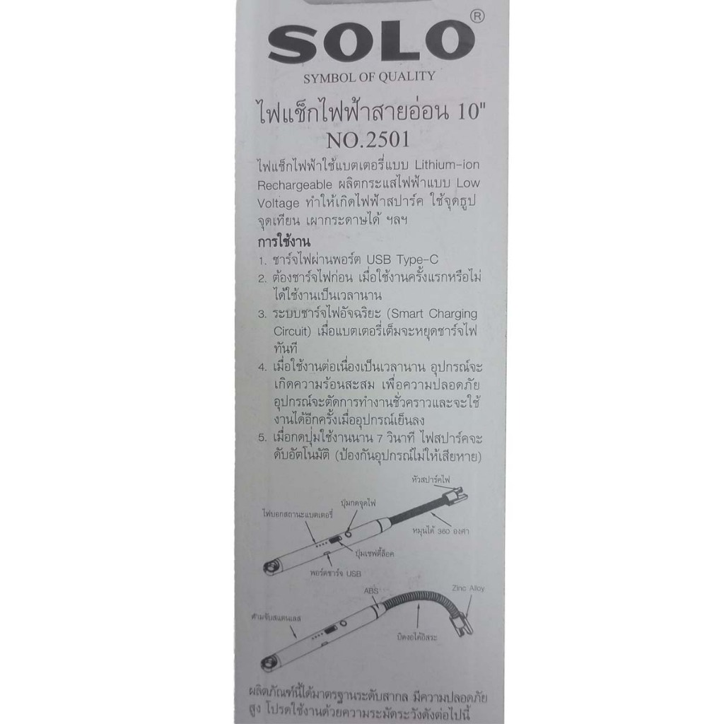 SOLO ไฟแช็กไฟฟ้าสายอ่อน 10 นิ้ว รุ่น 2501 ไฟแช็คพลาสม่า ปรับงอ 360° จุดติดง่าย ไร้เปลวไฟ ที่จุดเตาแก๊ส - รูปที่ 2