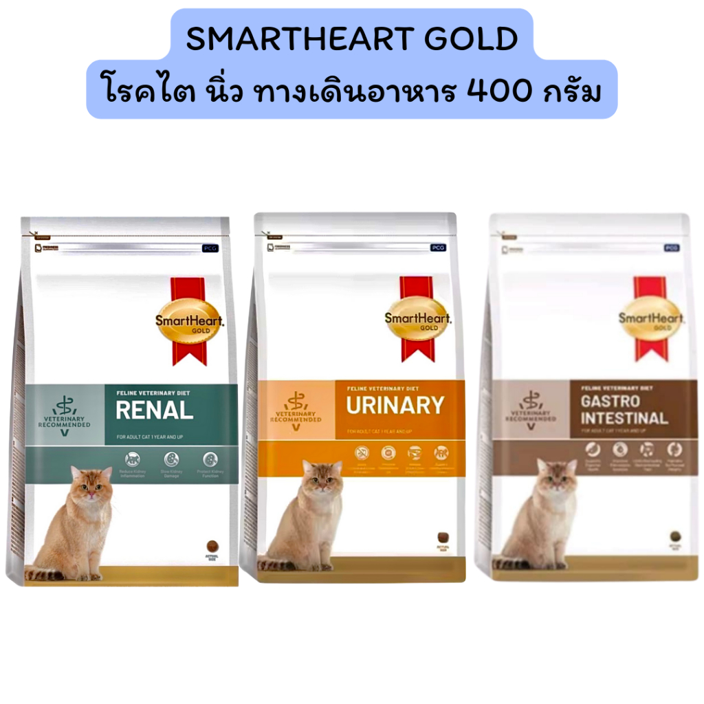 smartheart gold 3 kg renal และ urinary อาหารแมวโรคไต และ โรคนิ่ว