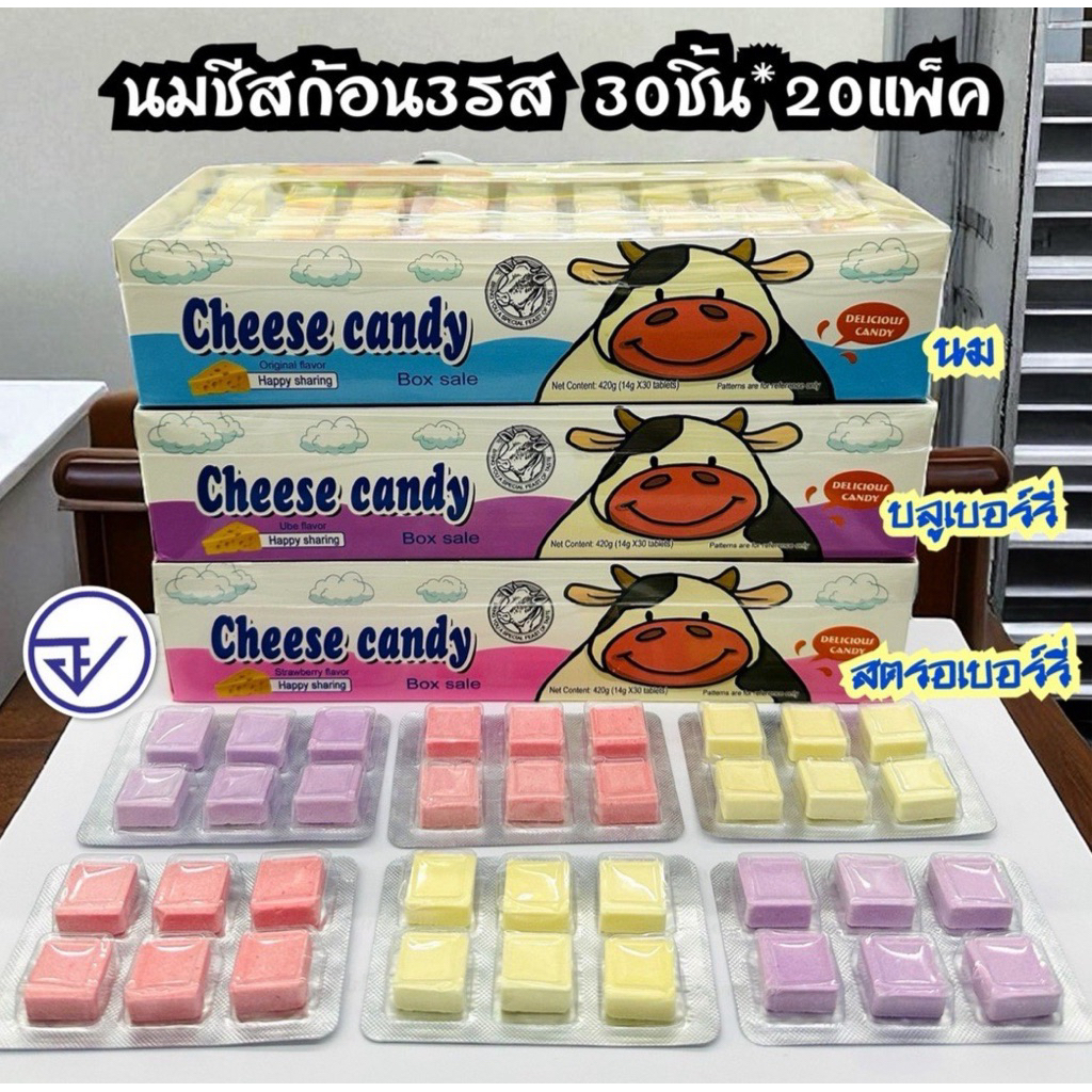 ชีสนมก้อนคละรสในแพ็ค30ชิ้น