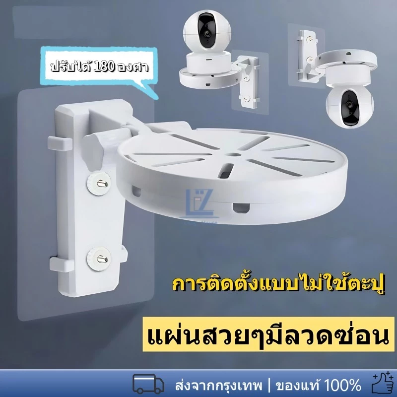 【พร้อมสต็อก|ส่งจากกทม】แขวนกล้องวงจรปิดหมุนได้ 360 องศา สำหรับใช้ในบ้าน