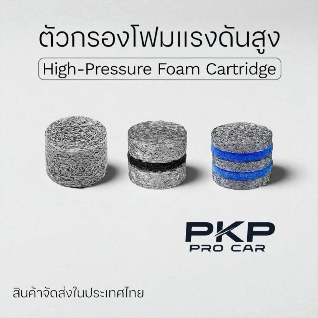 ตัวทำโฟม foam cannon mesh สำหรับ กระบอกพ่นโฟม ล้างรถยนต์ ล้างรถ ที่ทำโฟม กระบอกโฟม