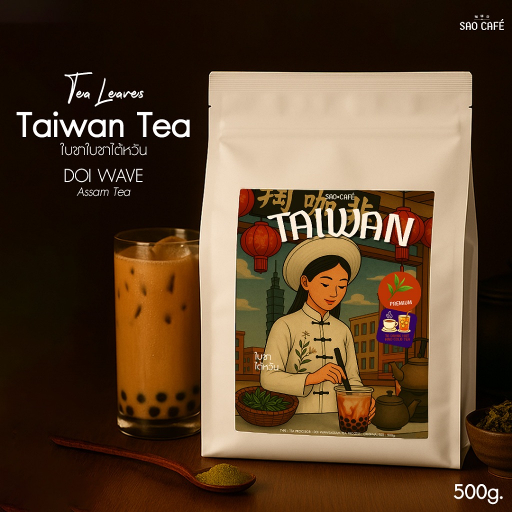 SAO CAFE ใบชาไต้หวัน - Taiwan Tea 500 g