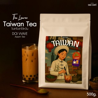 SAO CAFE ใบชาไต้หวัน - Taiwan Tea 500 g