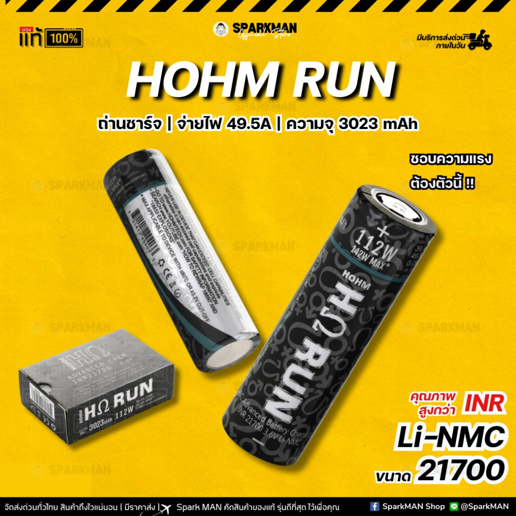ถ่านชาร์จ HOHM RUN ขนาด 21700 3023mAh 39.1A  จ่ายไฟแรงจ่ายไฟนิ่ง ตัวท็อปของถ่าน แรงซะใจแน่นอน