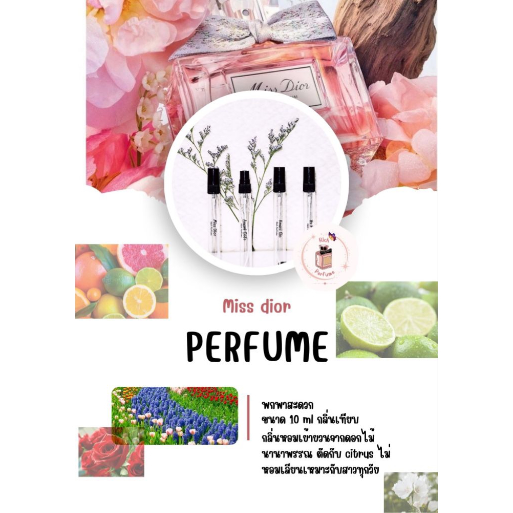 miss dior น้ำหอมกลิ่นเทียบ ขนาด 10ml