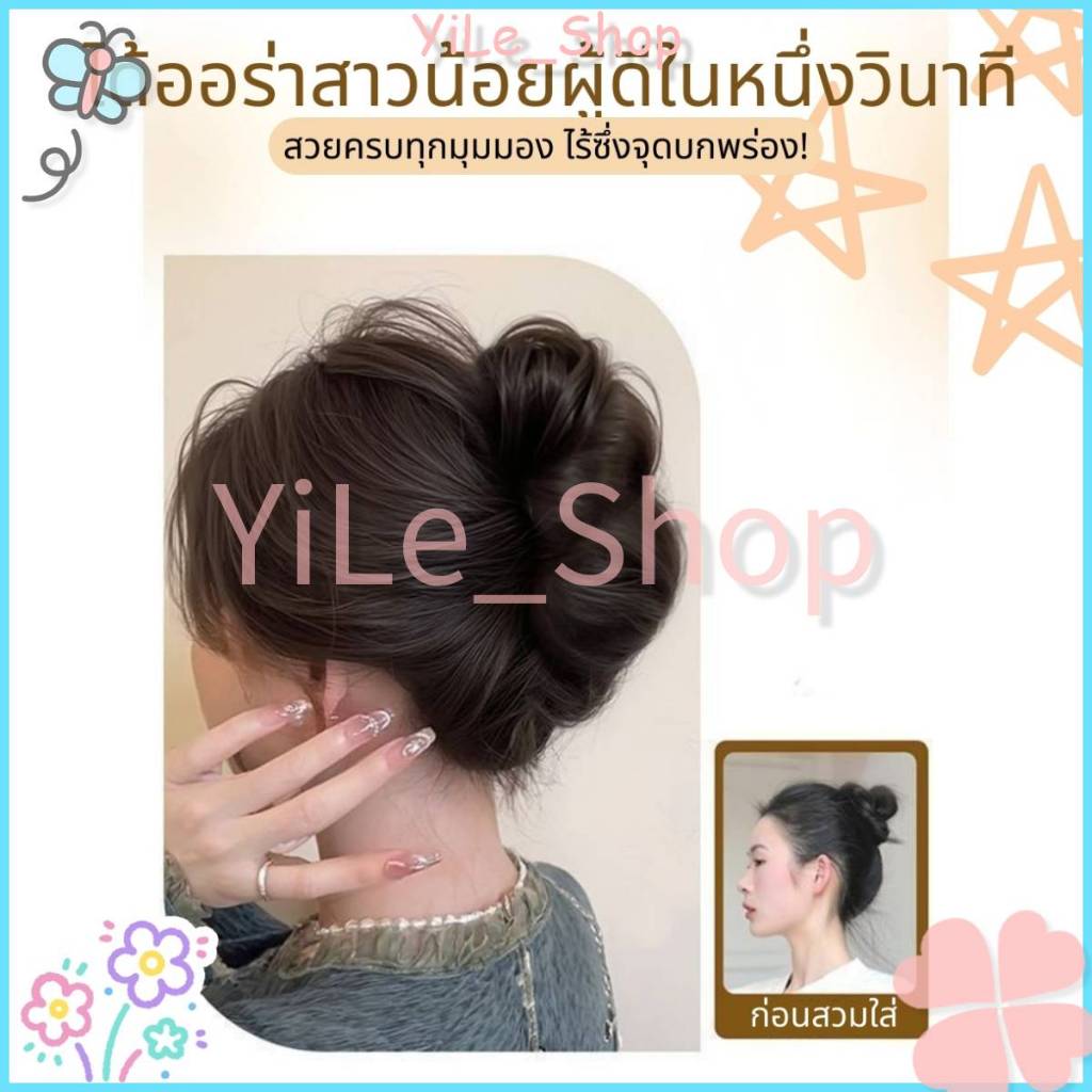 【CODจัดส่งจากไทย YiLe】INS กิ๊บมวยผมลอนยุ่งๆ สไตล์เกาหลี ลอนดังโงะ แฮร์พีชผมลอน กิ๊บมวยผมเจ้าสาว น้ำหนักเบา ใส่สบาย Y2K ราคา ถูกที่สุด ดีลบีเคเค แกลเลอรีภาพที่ 6