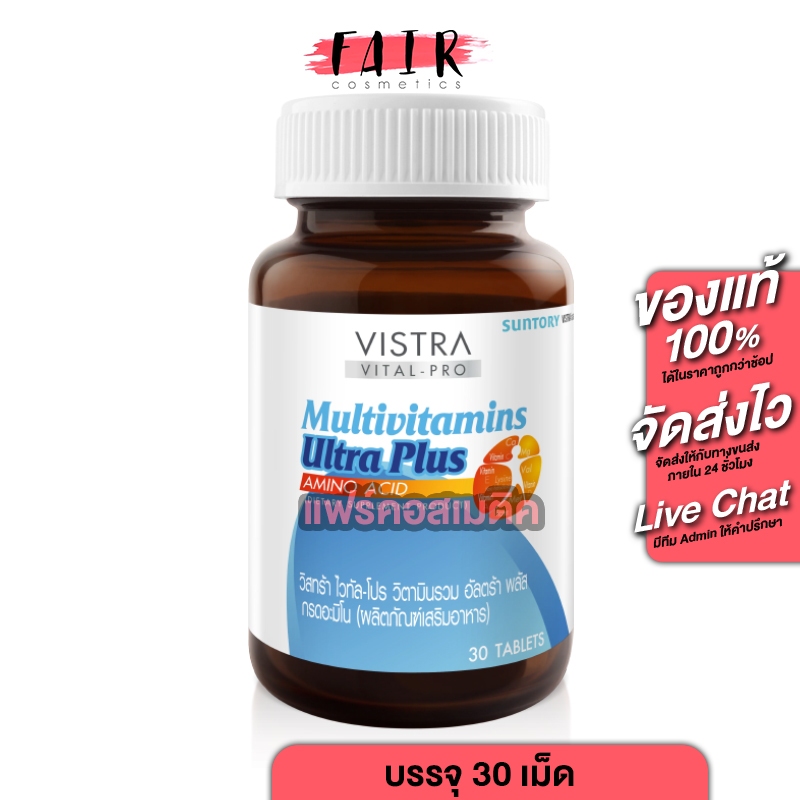 Vistra Vital Pro Multivitamins Ultra Plus Amino Acid วิสทร้า ไวทัล โปร มัลติวิตามิน อัลตร้า พลัส อะมิโน แอซิด [30 เม็ด]
