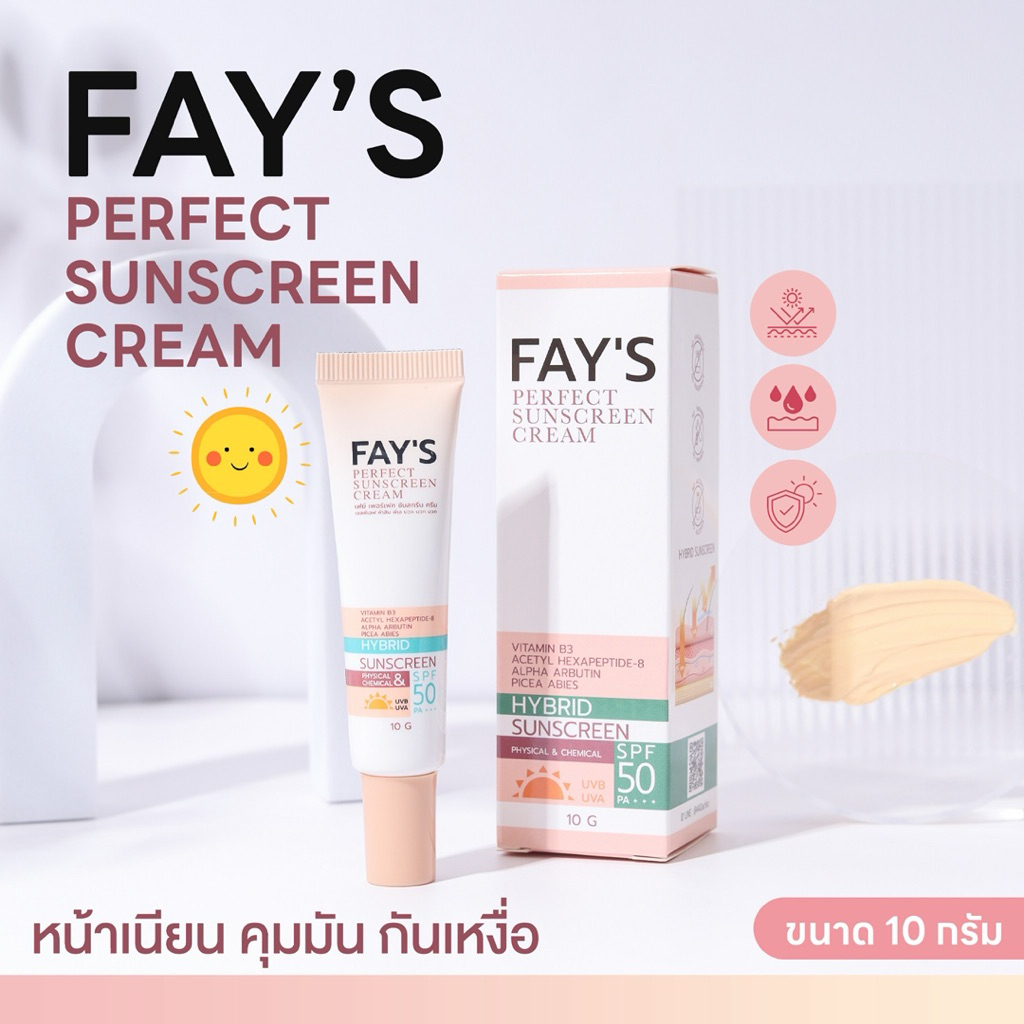 โปร 1 หลอด กันแดดเฟย์