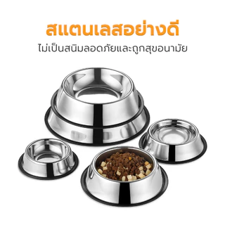 ชามอาหารสัตว์เลี้ยง ชามอาหารสุนัข สแตนเลส มีขอบยาง กันลื่น Pet Bowl มี 4 ขนาดให้เลือก