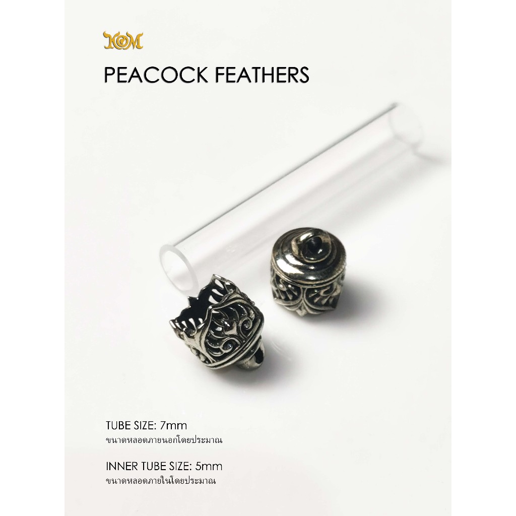 Peacock Feathers 7mm ฝาตะกรุดไวท์บราส ลายขนนกยูง เบอร์ 7mm