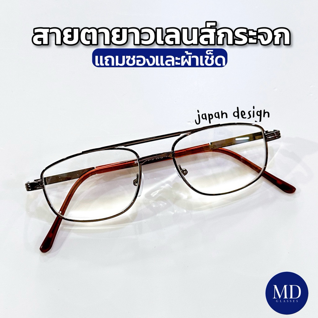 แว่นสายตายาวกรอบโลหะ เลนส์กระจก สายตายาว+50ถึง+400 แถมผ้าเช็ดและซอง