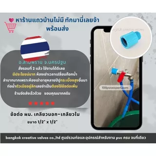 ข้อต่อPVC เกลียวนอกและเกลียวใน (ผม)