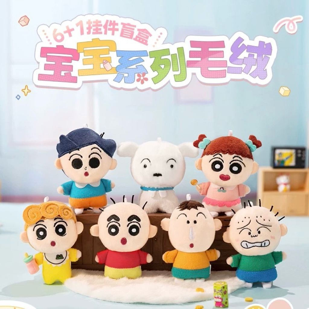สินค้าพร้อมส่ง กล่องสุ่ม พวงกุญแจ Crayon Shinchan Baby Plush ยก Box