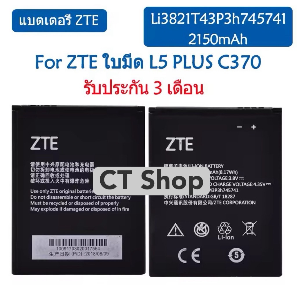 แบตเตอรี่ แท้ ZTE Blade L5 Plus สำหรับ ZTE T520 สำหรับ ZTE SS C370 L0510 battery แบต Li3821T43P3h745