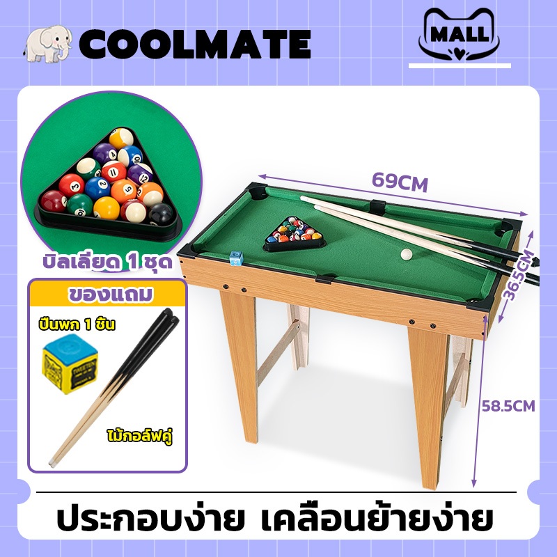 COOLMATEl โต๊ะพูล โต๊ะพูลเล็ก โต๊ะสนุ๊กเกอร์ของเล่น บิลเลียด ของเล่นเด็ก ของขวัญวันเด็ก เหมาะสำหรับเด็กอายุ 6-15 ปี