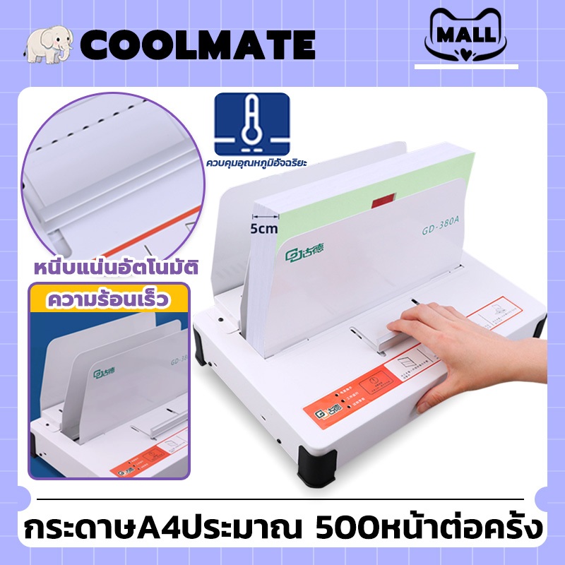 COOLMATEl เครื่องเข้าเล่ม Binding Machine เครื่องเข้าเล่มสันกาว สำหรับงานเข้าเล่ม สันกาว A4 เครื่องเ