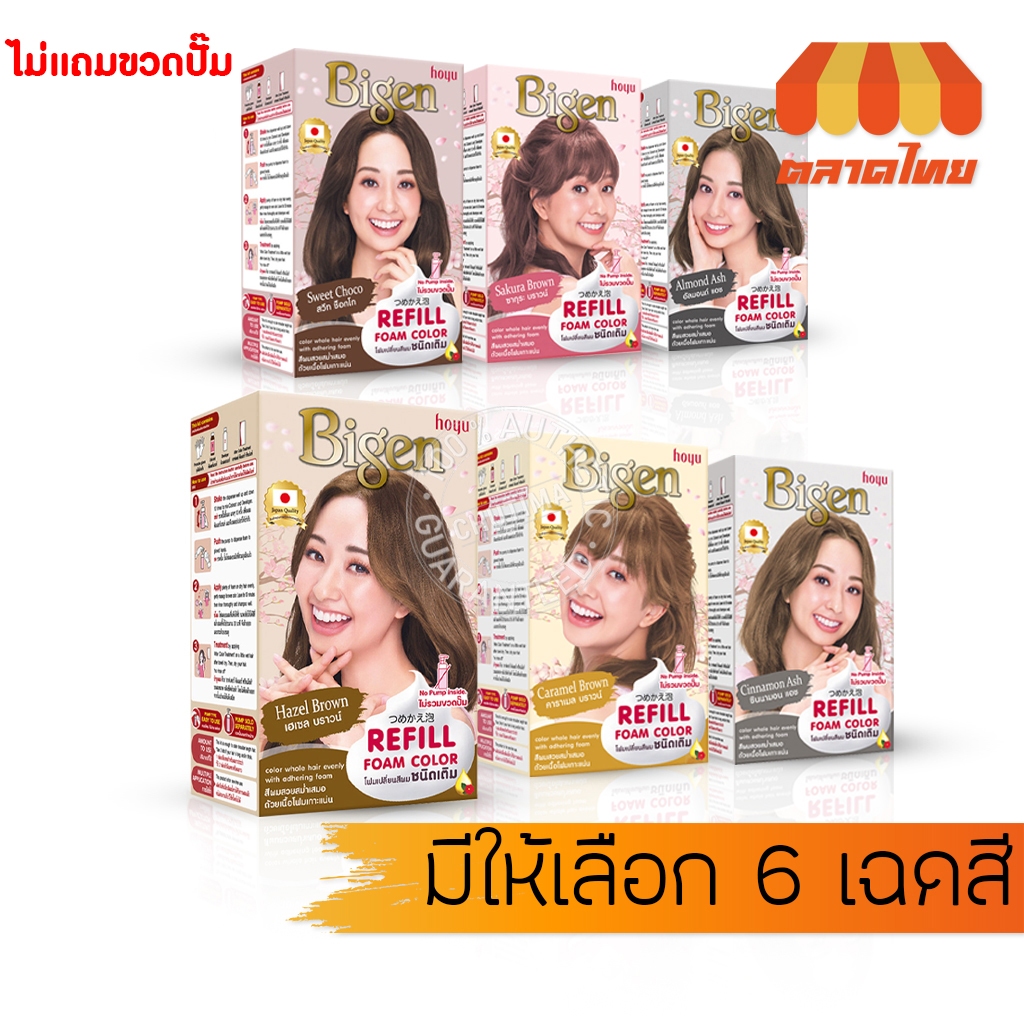 (ไม่แถมขวดปั๊ม) บีเง็น โฟมเปลี่ยนสีผม Bigen Refill Foam Color