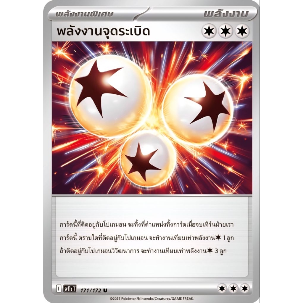 พลังงานจุดระเบิด พลังงานพิเศษ ของแท้ ภาษาไทย การ์ดโปเกม่อน pokemon card