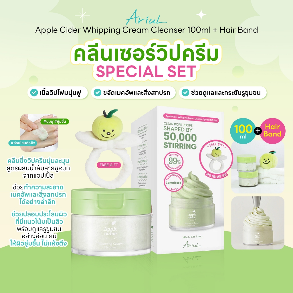 [ฟรีที่คาดผมในกล่อง] Ariul Apple Cider Whipping Cream Cleanser 100ml + Hair Band
