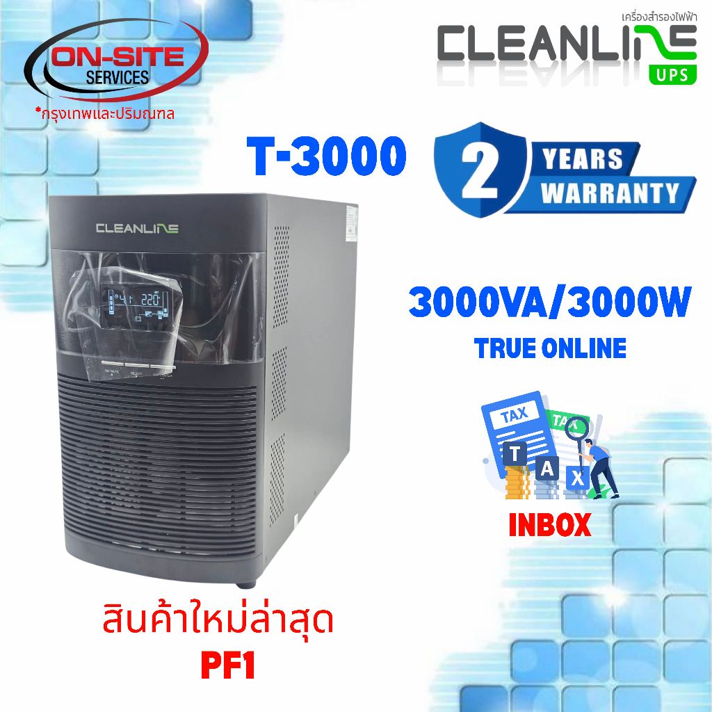 cleanline T-3000 เครื่องสำรองไฟฟ้า