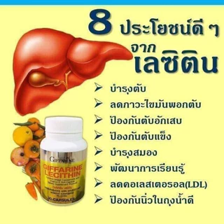 โคซานอล เลซิติน กิฟฟารีน ชุดดูแลสุขภาพ ไขมันในเส้นเลือด ดูแลตับ คลอเลสเตอรอล