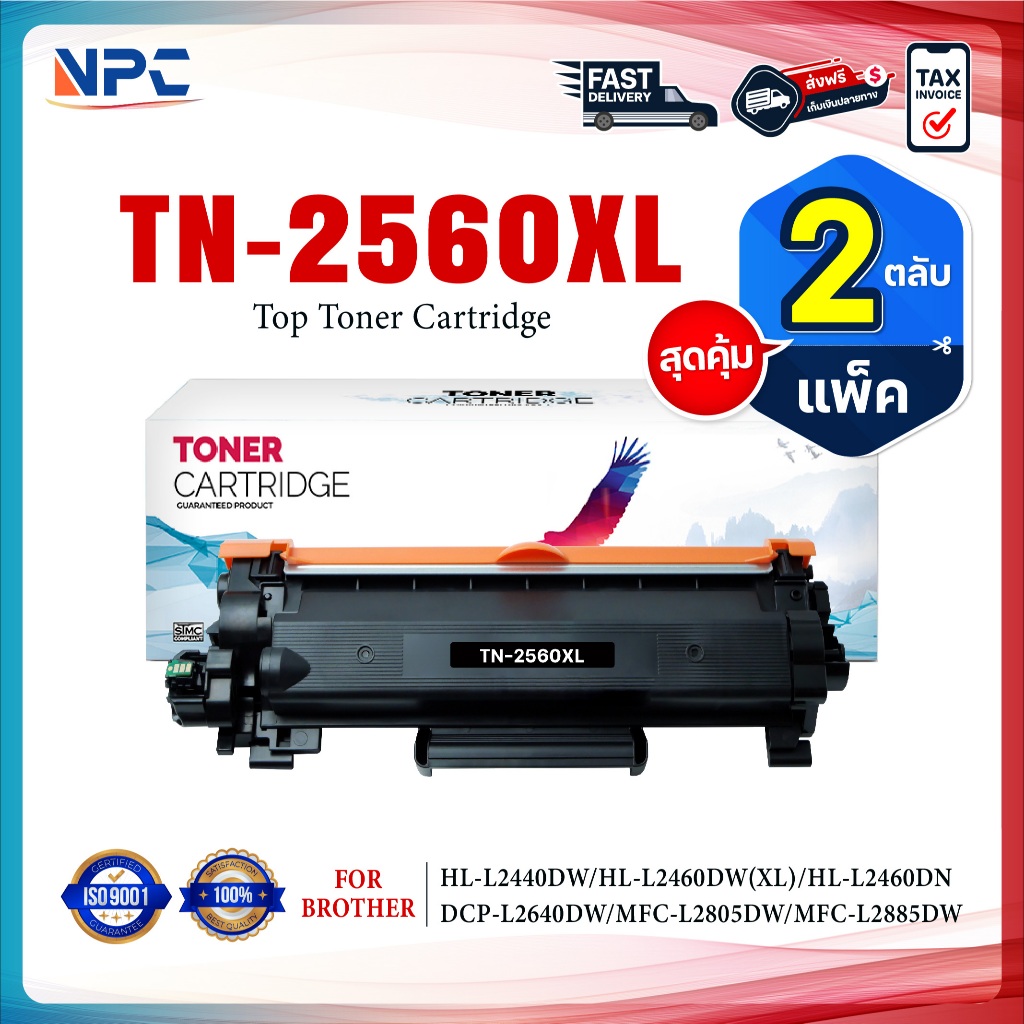 (แพ็ค2)หมึกเทียบเท่า 2560XL/2560/TN2560XL/TN-2560XL/TN 2560XL/DR2560 Printer Brother HL-L2440DW/L246