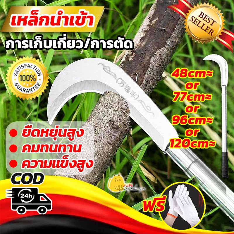 📣นำเข้าจากเยอรมัน📣เคียวแมงกานีส 77cm/96cm มีดเหล็กแมงกานีส เคียว เคียวเกี่ยวหญ้า เคียวตัดกิ่งไม้ มีดเคียว มีดพร้า