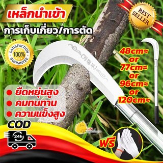 📣นำเข้าจากเยอรมัน📣เคียวแมงกานีส 77cm/96cm มีดเหล็กแมงกานีส เคียว เคียวเกี่ยวหญ้า เคียวตัดกิ่งไม้ มีดเคียว มีดพร้า