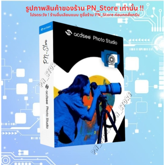 ACDSee Photo Studio Ultimate 2025 โปรแกรมจัดการรูปภาพ สำหรับ Win และ Mac