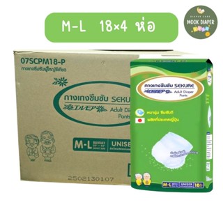 (ยกลัง) SEKURE ผ้าอ้อมผู้ใหญ่แบบกางเกง กางเกงซึมซับ ซีเคียว …