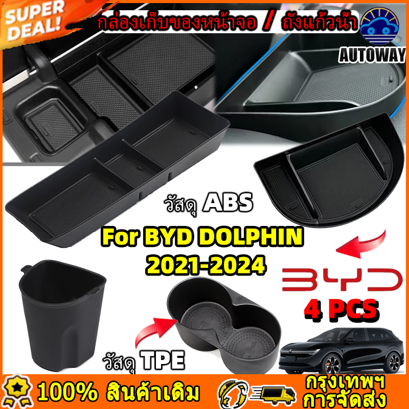 BYD dolphin 2021-2024 กล่องเก็บของด้านหลัง คอนโซลกลาง กล่องเก็บของกล่องที่เท้าแขนกลาง วัสดุ ABS TPE ตกแต่งภายในรถยนต์