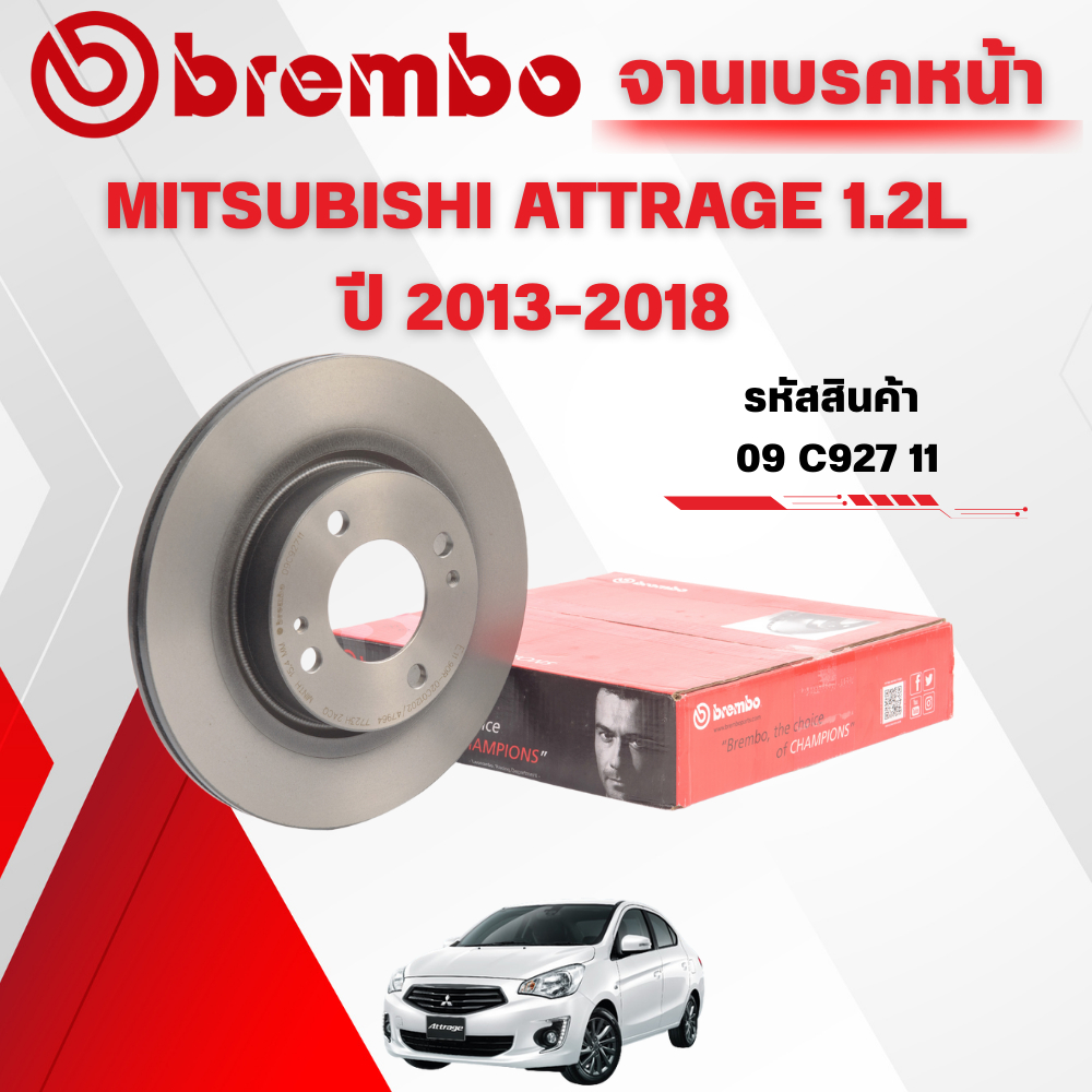 BREMBO จานเบรคหน้า MITSUBISHI ATTRAGE 1.2L ปี 2013-2018