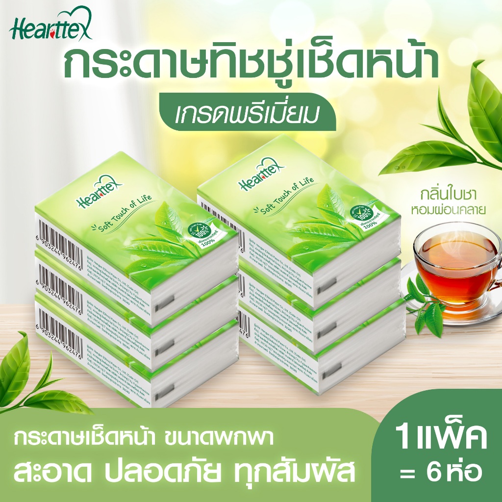 Hearttex ทิชชู่พกพา Hankerchief 4 ชั้น (1 แพ็ค 6 ห่อ) กระดาษเช็ดหน้าแบบซองเล็ก พกง่าย ราคาประหยัด