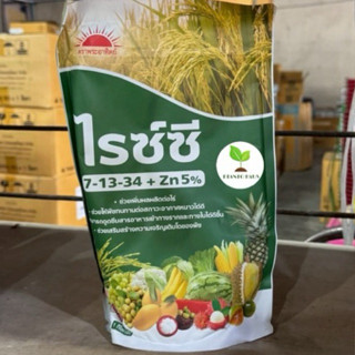 ไรซ์ซี่ TJC ตราพระอาทิตย์ 7-13-34 + ซิงค์ 5% *ผลิตใหม่ปี68 ป…