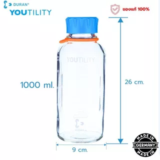 DURAN YOUTILITY ของแท้ 100% ขวดแก้วเก็บน้ำผักผลไม้สกัดเย็น และ อื่นๆ ไม่คายสารพิษ Made in Germany