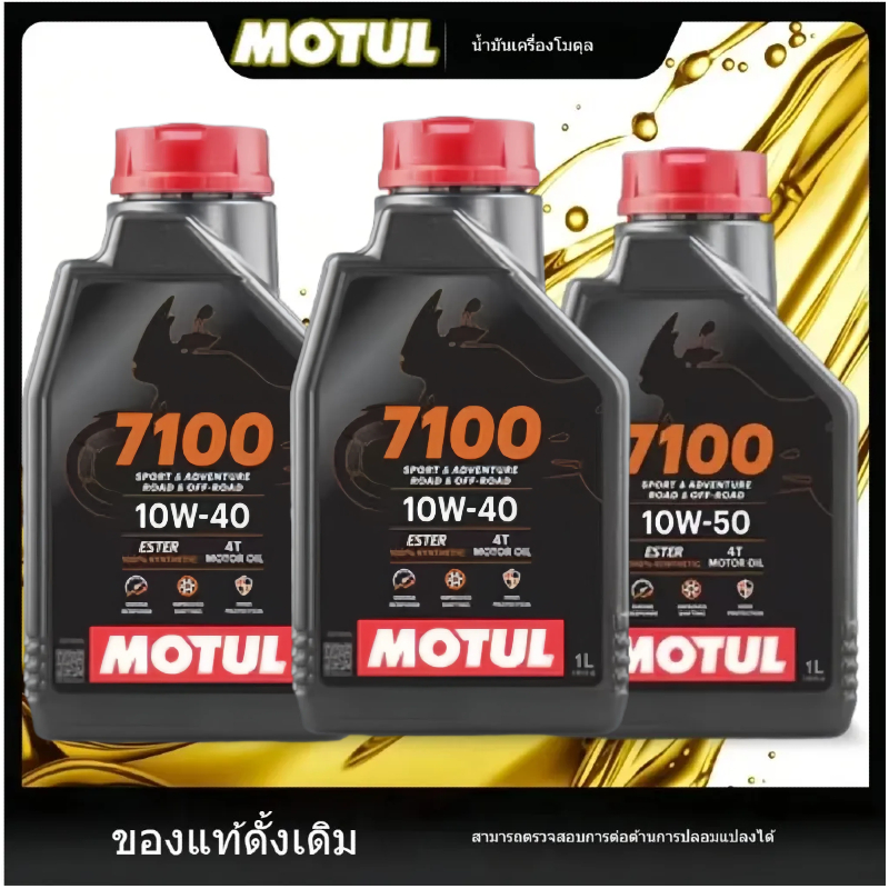 สโมสรแข่งม้าพิเศษ MOTUL7100 10W-40รับประกันความแท้ Motulลดเสียงรบกวนและทนต่อการสึกหรอ(โมตุล 7100)