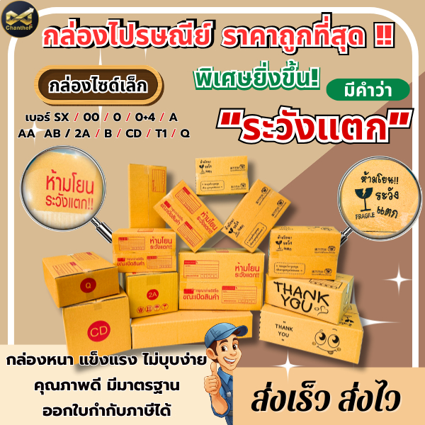 กล่องไซด์เล็ก >> เบอร์ SX / 00 / 0 / 0+4 / A / AA / AB / 2A / CD /T1 / Q : กล่องไปรษณีย์