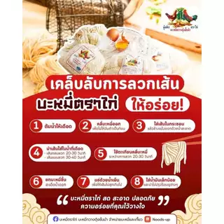 บะหมี่ไข่ ตราไก่ เส้นสด 500กรัม (ไม่ใส่สารกันบูด) เส้นเหนียวนุ่ม รับรองอร่อย!