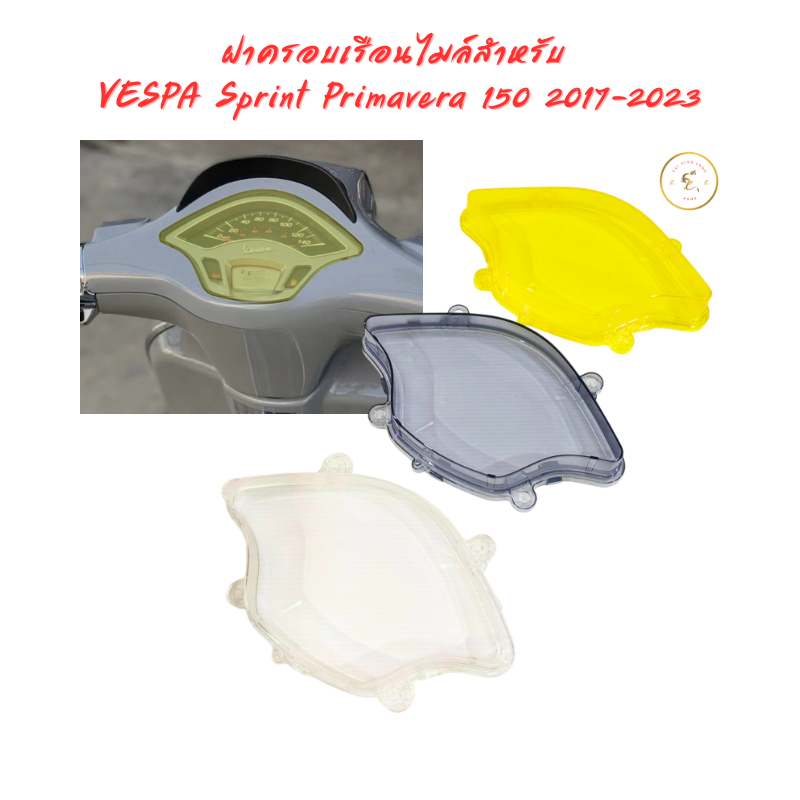 ฝาครอบเรือนไมล์สําหรับ VESPA Sprint Primavera 150 2017-2023