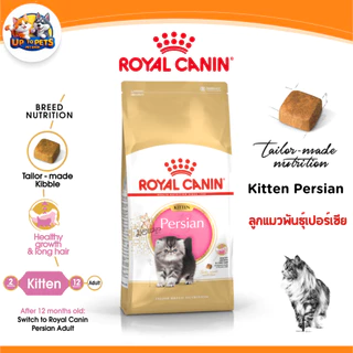 [ 3 - 4 Kg. ]s Royal canin ทุกสูตร รอยัล คานิน อาหารเม็ดแมวสำหรับแมวทุกช่วงวัย ทุกสายพันธ์ุ ส่งไวมาก !!!