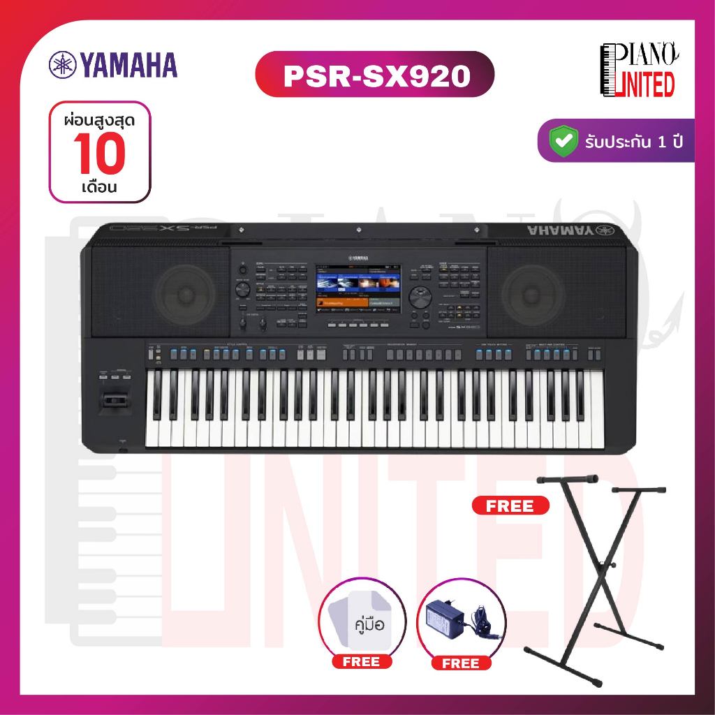Yamaha PSR-SX920 🎹คีย์บอร์ดไฟฟ้า🎹61 คีย์💅🏼 แถมฟรีขาตั้งคีย์บอร์ด🦿ของแท้100%✅ประกันศูนย์ไทย⚙️